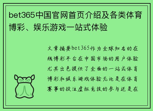 bet365中国官网首页介绍及各类体育博彩、娱乐游戏一站式体验